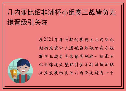 几内亚比绍非洲杯小组赛三战皆负无缘晋级引关注