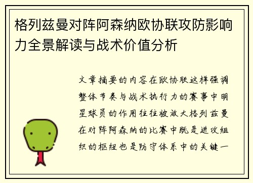 格列兹曼对阵阿森纳欧协联攻防影响力全景解读与战术价值分析 格列兹曼对阵阿森纳欧协联攻防影响力全景解读与战术价值分析